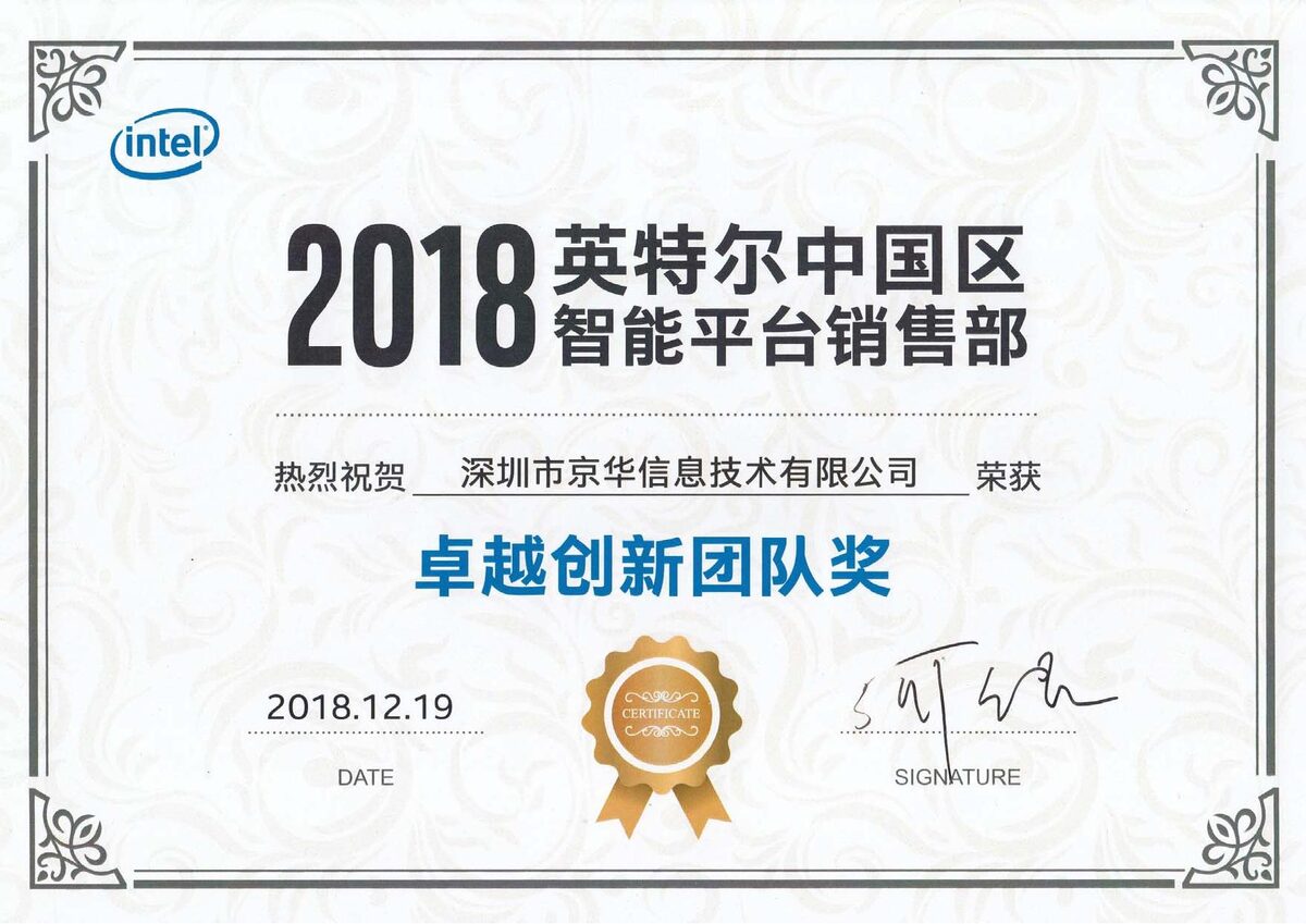 INTEL销售创新卓越团队2018-页面1